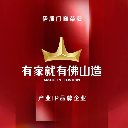 營銷培訓支持 - 伊盾門窗