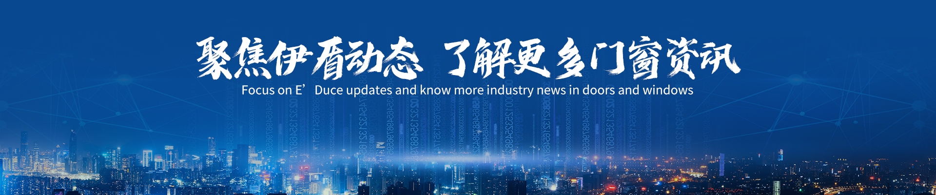 聚焦伊盾，關注財富新動向