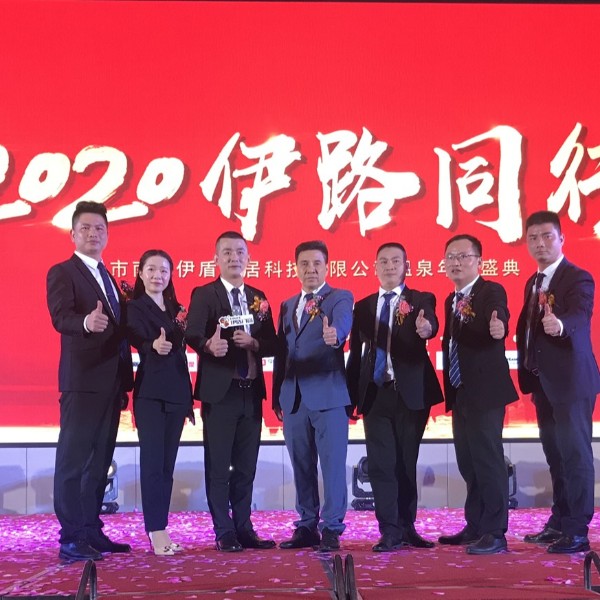 伊盾門窗“2020伊路同行”高明溫泉年會(huì)盛典，見證伊盾騰飛！