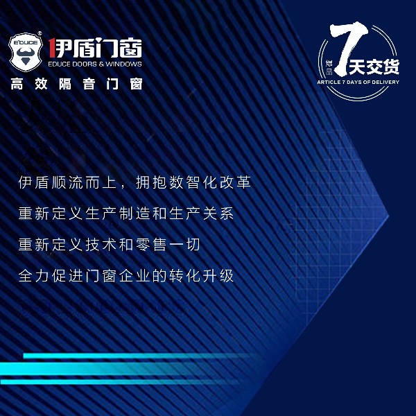 伊盾門(mén)窗數(shù)字化