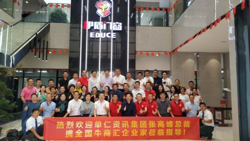 熱烈歡迎單仁集團(tuán)總裁攜全國牛商匯企業(yè)家蒞臨伊盾參觀指導(dǎo)