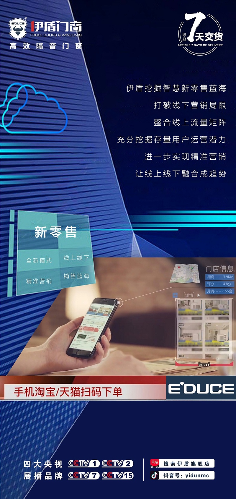 高效隔音門窗數字化