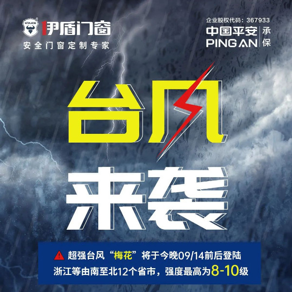 臺風“梅花”來襲，小心窗戶墜落傷人！