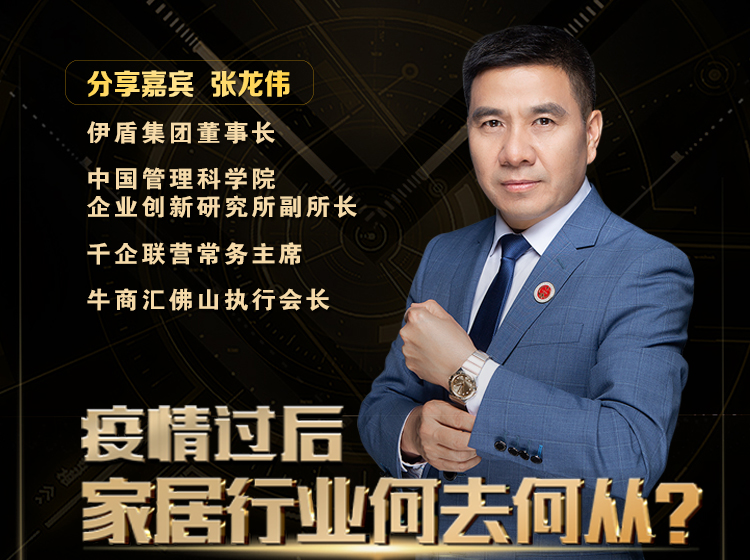 主動(dòng)求變！伊盾門(mén)窗董事長(zhǎng)張龍偉率軍打響線上營(yíng)銷(xiāo)第一炮！