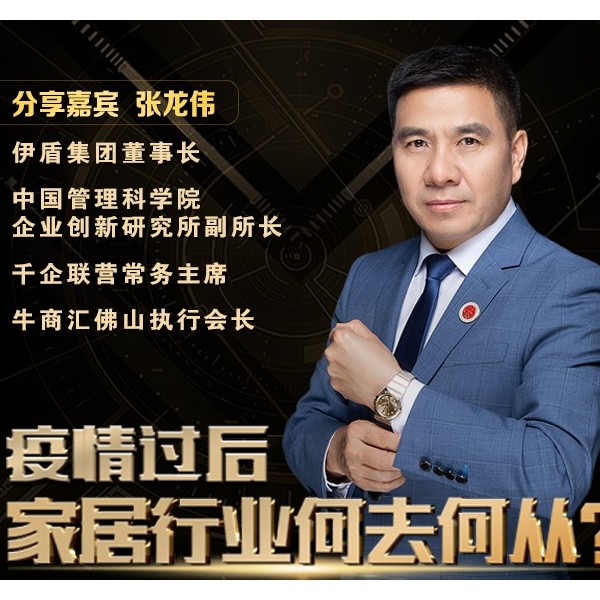 主動(dòng)求變！伊盾門窗董事長張龍偉率軍打響線上營銷第一炮！